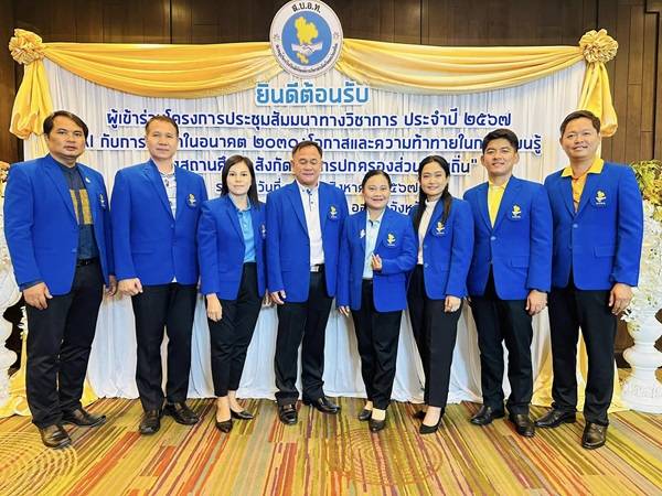 โครงการประชุมสัมมนาทางวิชาการ ประจำปี 2567 